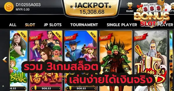 3เกมสล็อตทำเงิน