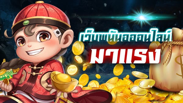 เว็บสล็อตฝากถอนไม่มีขั้นต่ำมาแรง 2564